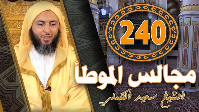 شرح موطأ الإمام مالك بن أنس رحمه الله
