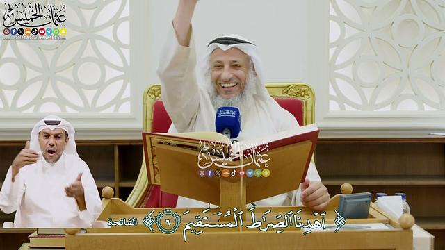 29 - (اهدنا الصراط المستقيم) - عثمان الخميس