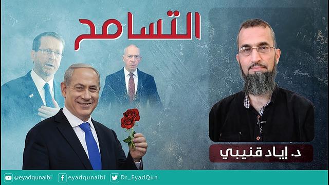 التسامح