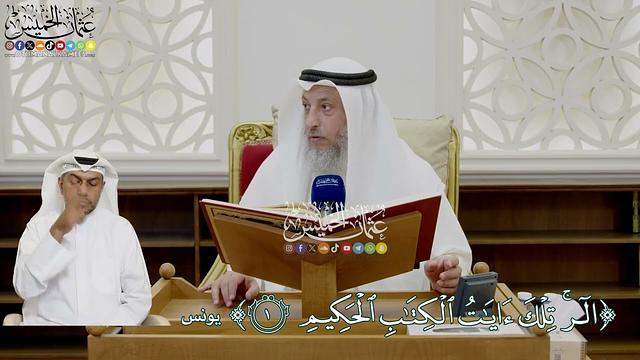 2 - (الر تلك آيات الكتاب الحكيم) - عثمان الخميس