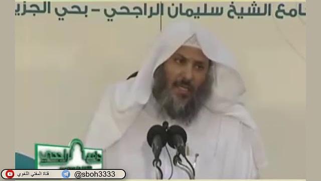 الدرس75 من شرح ألفية ابن مالك في جامع الراجحي بمدينة الرياض- للشيخ سليمان بن عبدالعزيز العيوني