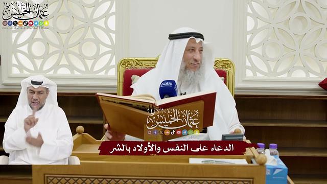 125 - الدعاء على النفس والأولاد بالشر - عثمان الخميس