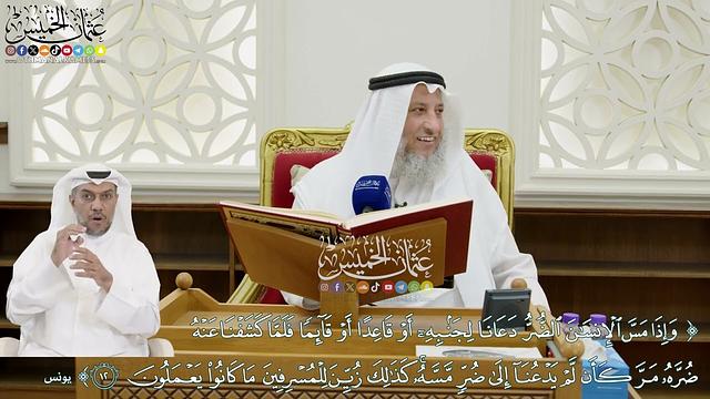 129 - (وإذا مس الإنسان الضر دعانا لجنبه أو قاعدا أو قائما...) - عثمان الخميس