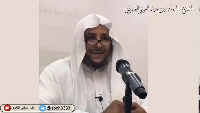 محاضرة  العربية لغة العلوم - لفضيلة الشيخ أ_د. سليمان بن عبد العزيز العيوني