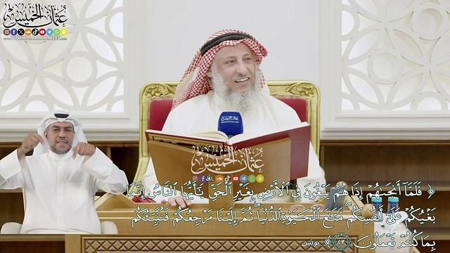 5 - تفسير سورة يونس الآيات ( 22 - 25 ) - عثمان الخميس