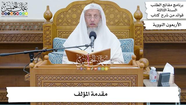 1 - مقدمة المؤلف - عثمان الخميس