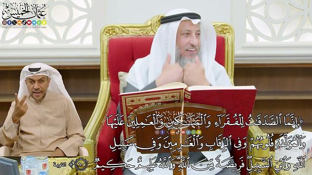 11 - تفسير سورة التوبة الآيات ( 58 - 61 ) - عثمان الخميس