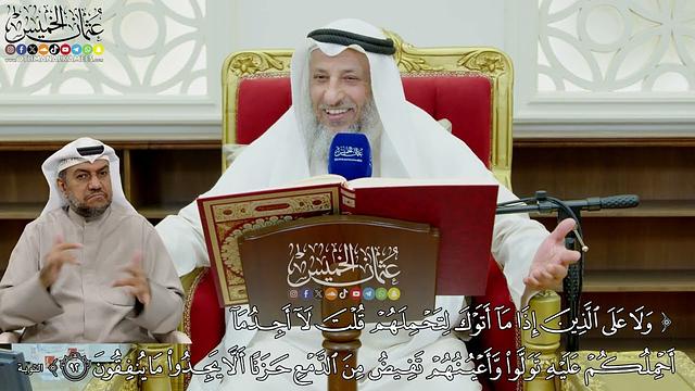 17 - تفسير سورة التوبة الآيات ( 91 - 96 ) - عثمان الخميس