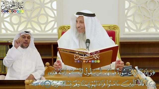 23 - تفسير سورة التوبة الآيات ( 123 - 129 ) - عثمان الخميس