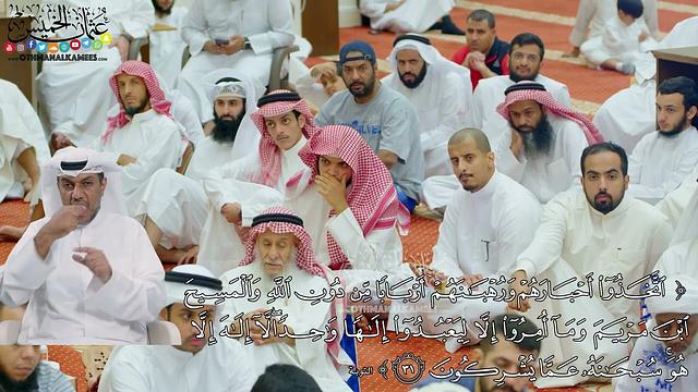 254 - ( اتخذوا أحبارهم ورهبانهم أربابا من دون الله والمسيح ابن مريم...) - عثمان الخميس