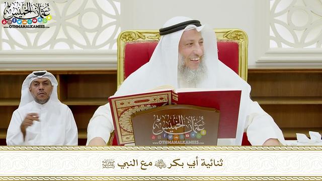 332 - ثنائية أبي بكر رضي الله عنه مع النبي ﷺ - عثمان الخميس