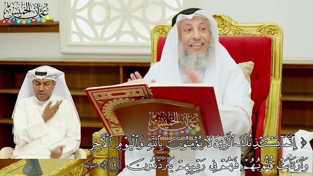 387 - ( إنما يستأذنك الذين لا يؤمنون بالله واليوم الآخر وارتابت قلوبهم...) - عثمان الخميس