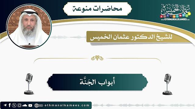 أبواب الجَنَّة - عثمان الخميس