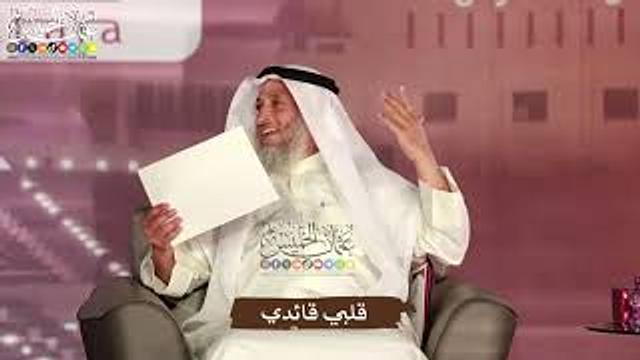 قلبي قائدي - عثمان الخميس