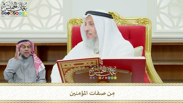 593 - مِن صفات المؤمنين - عثمان الخميس