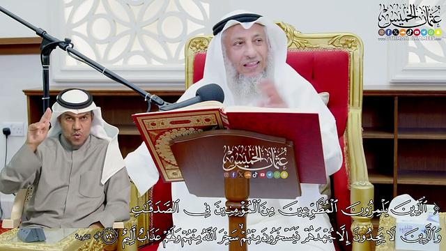 685 - (الذين يلمزون المطوعين من المؤمنين في الصدقات...) - عثمان الخميس