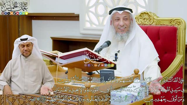 958 - (إن الله اشترى من المؤمنين أنفسهم وأموالهم بأن لهم الجنة...) - عثمان الخميس