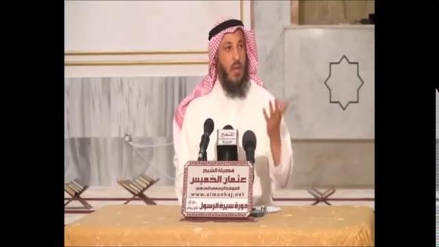 الشيخ عثمان الخميس الطعن بأم المؤمنين عائشة