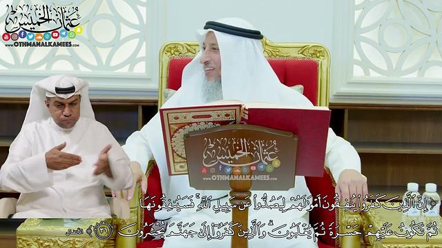 6 - تفسير سورة الأنفال الآيات ( 36 - 40 ) - عثمان الخميس