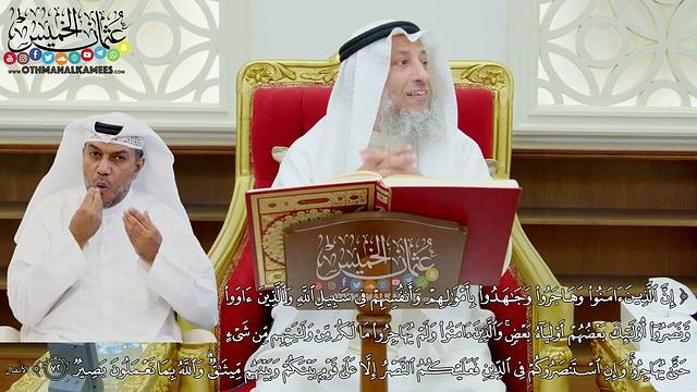 12 - تفسير سورة الأنفال الآيات ( 72 - 75 ) - عثمان الخميس