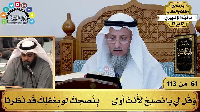 36 - تأثر الشيخ عثمان الخميس والحضور لقراءة تائية الإمام الإلبيري - عثمان الخميس
