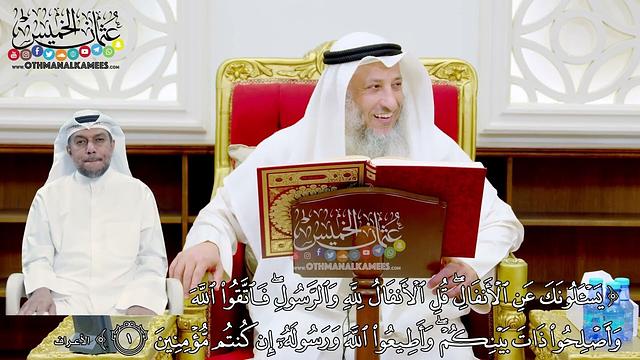 3 - (يسألونك عن الأنفال قل الأنفال لله والرسول فاتقوا الله...) - عثمان الخميس