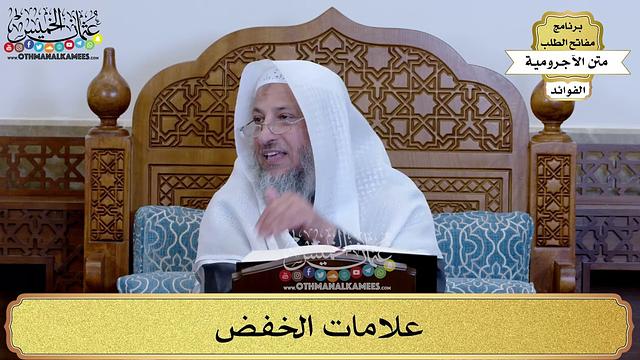 31 - علامات الخفض - عثمان الخميس