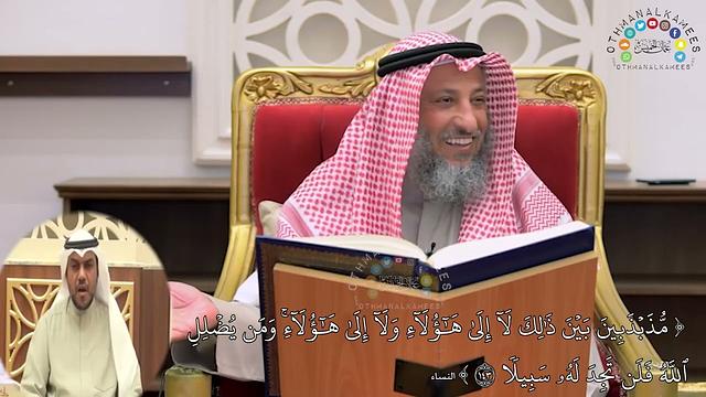 10 - (مذبذبين بين ذلك لا إلى هؤلاء ولا إلى هؤلاء...) - عثمان الخميس