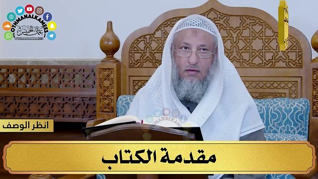 شرح نخبة الفكر في مصطلح أهل الأثر - مفاتح الطلب - عثمان الخميس