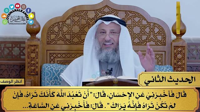 3 - حديث مراتب الدين - الأربعون النووية - مفاتح الطلب - عثمان الخميس