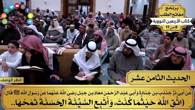 19 - حديث الخلق الحسن - الأربعون النووية - مفاتح الطلب - عثمان الخميس