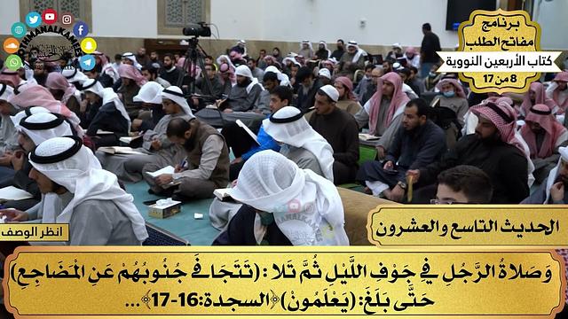 30 - حديث أبواب الخير - الأربعون النووية - مفاتح الطلب - عثمان الخميس