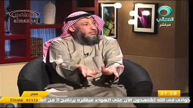 عثمان الخميس قناة المعالي الحرية شروطها وضوابطها جزء 4