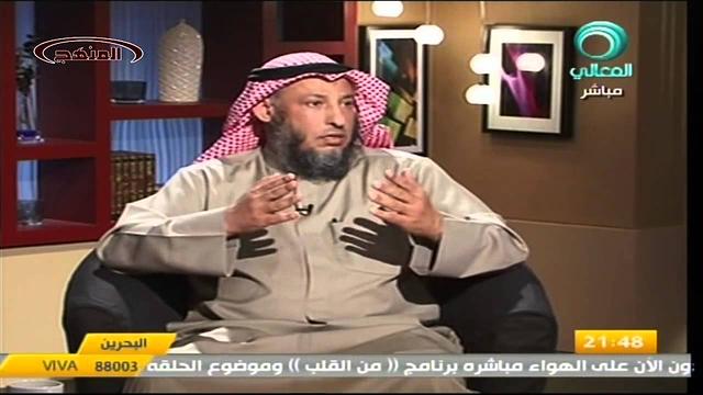 عثمان الخميس قناة المعالي الحرية شروطها وضوابطها جزء 5