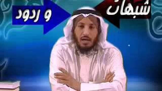 شبهات وردود 1 ـ الشيخ عثمان الخميس