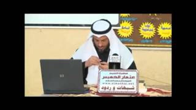 شبهات وردود 7 ـ الشيخ عثمان الخميس