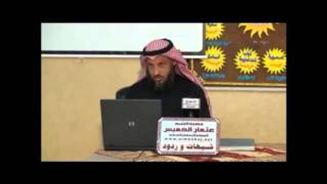 شبهات وردود 10 ـ الشيخ عثمان الخميس