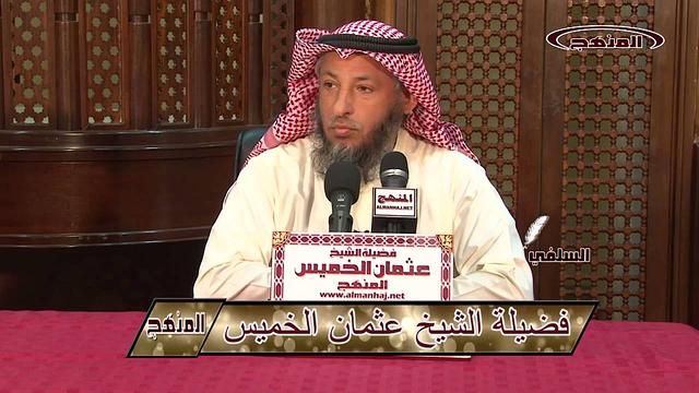 الشيخ عثمان الخميس الفاروق عمر بن الخطاب جزء 1