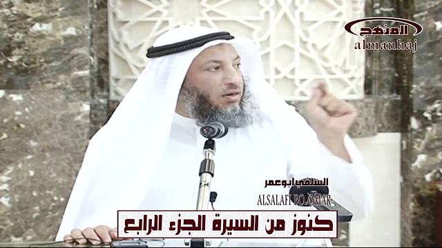 الشيخ عثمان الخميس كنوز من السيرة النبوية الجزء الرابع