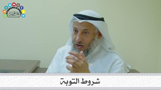 23 - شروط التوبة - عثمان الخميس