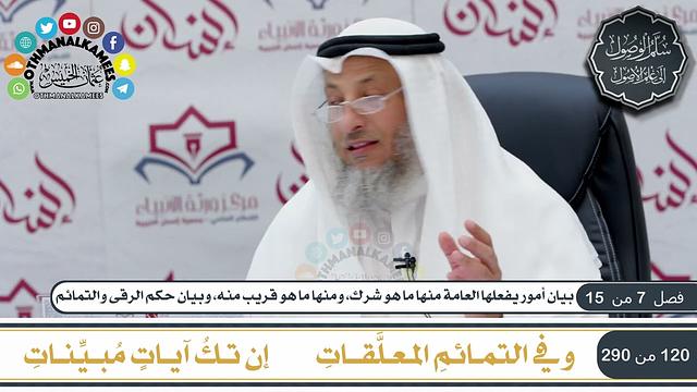 4 من 8 - منظومة سلم الوصول إلى علم الأصول  للحكمي I الشيخ د. عثمان الخميس