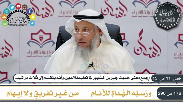 5 من 8 - منظومة سلم الوصول إلى علم الأصول  للحكمي I الشيخ د. عثمان الخميس