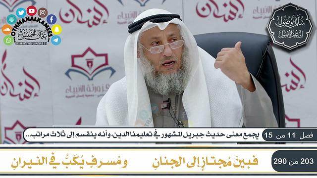 6 من 8 - منظومة سلم الوصول إلى علم الأصول  للحكمي I الشيخ د. عثمان الخميس