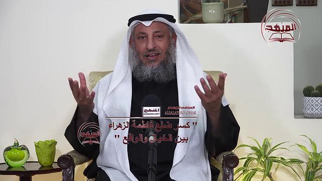 كسر ضلع فاطمة الزهراء بين الخيال والواقع