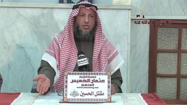 الشيخ عثمان الخميس مقتل الإمام الحسين جزء 2