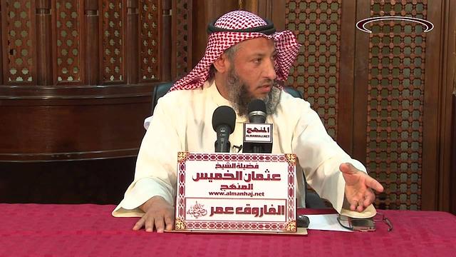 الشيخ عثمان الخميس الفاروق عمر بن الخطاب جزء 4