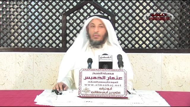 الشيخ عثمان الخميس أبو تراب علي بن أبي طالب جزء 3