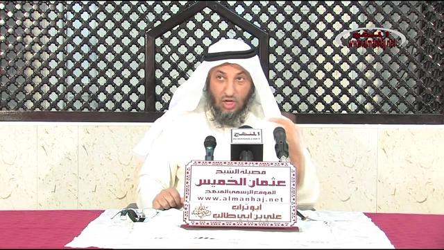 الشيخ عثمان الخميس أبو تراب علي بن أبي طالب جزء 5