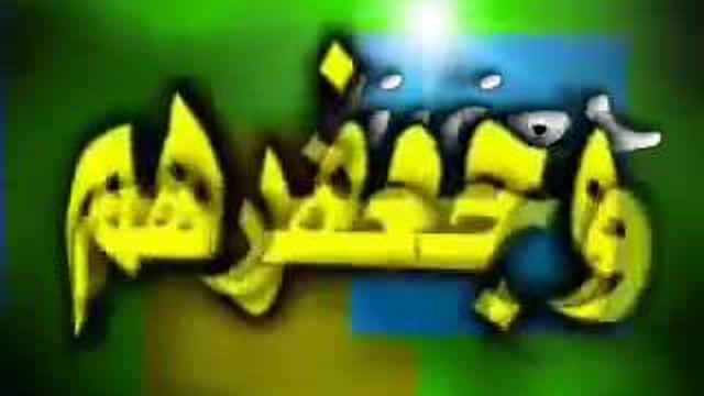 جعفرنا و جعفرهم   للشيخ عثمان الخميس 9