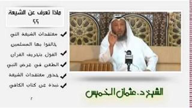 ماذا تعرف عن دين الشيعة ؟  من القلب إلى القلب 2